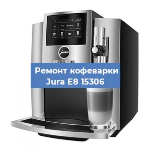 Чистка кофемашины Jura E8 15306 от кофейных масел в Перми